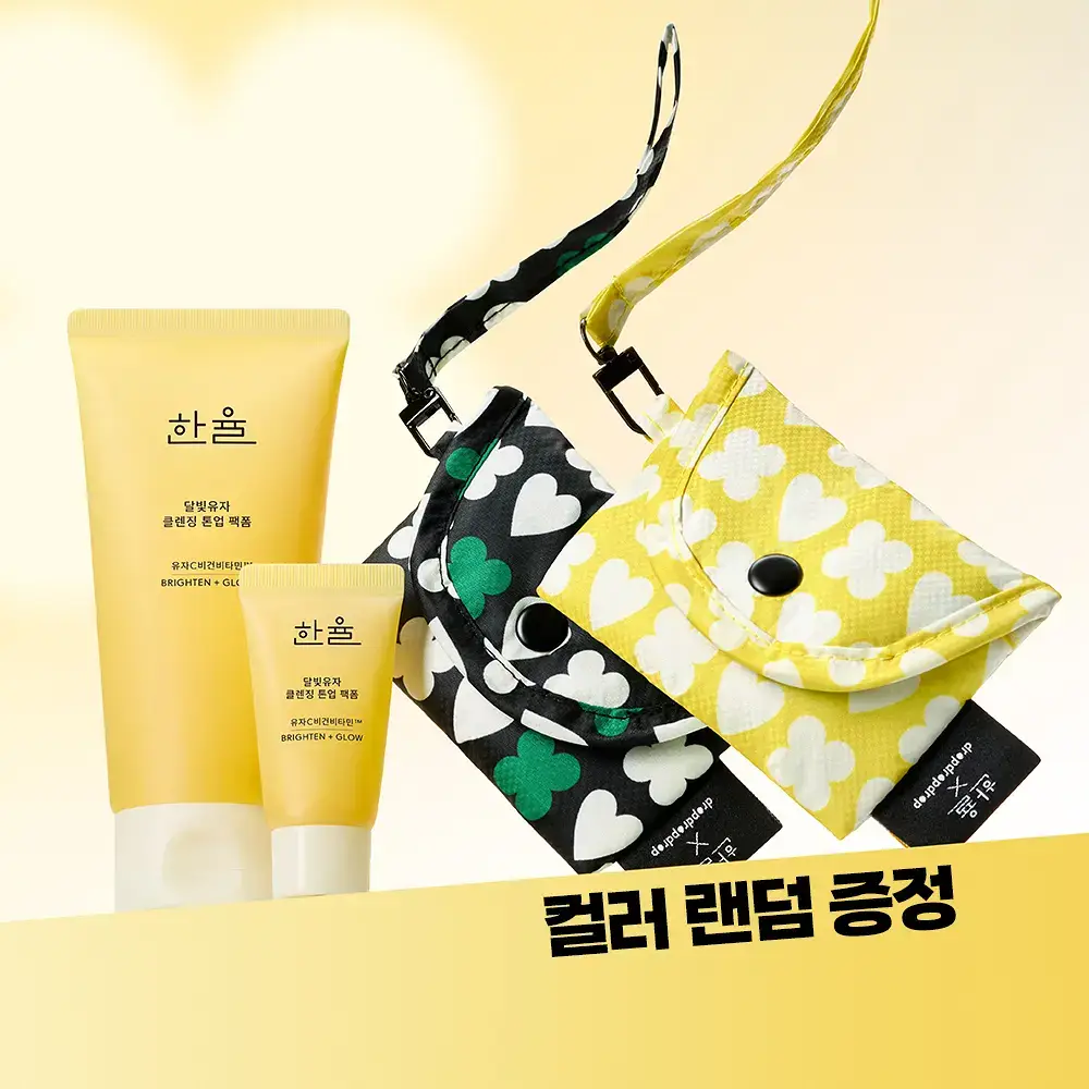 [광채] 한율 달빛유자 비타민 톤업팩폼 120ml 드롭드롭드롭 콜라보 기획 (+15ml, +키링카드지갑)